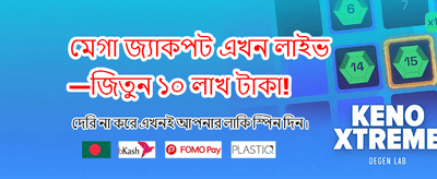 আজই আপনার ভাগ্য চেষ্টা করুন